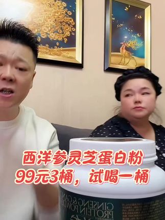 西洋参灵芝蛋白粉,好喝营养又美味!#蛋白粉 #西洋参蛋白粉 #好喝营养 #蛋白粉推荐 #西洋参灵芝蛋白粉