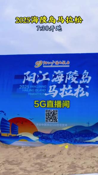2025年阳江马拉松比赛今早7:30在海陵岛比赛鸣枪开跑,8000名运动员齐齐上阵。比赛全程42公里,运动员可以一边跑一边沿路欣赏海陵岛环岛各处核心风景:天麓风车山,螺洲公园,南海放生台,闸坡妈祖庙,东方银滩,十里银滩,南海一号博物馆,谷寮村,恒大夏威夷,敏捷黄金海岸。