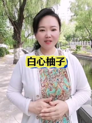 柚子#柚子#新鲜采摘 #农产品 #口感好 #好东西一起分享