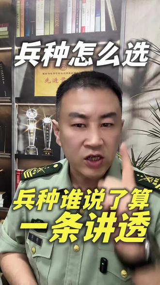 想参军的想顺利走兵必看 兵种分配+定兵规则+手续全攻略#参军知识 #参军知识 #定兵规则 #兵种分配 #役前训练 #参军手续