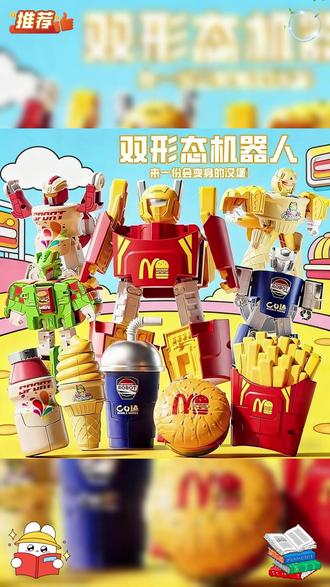 玩具汉堡变形机器人儿童食物趣味可乐金刚薯条模型益智男女孩