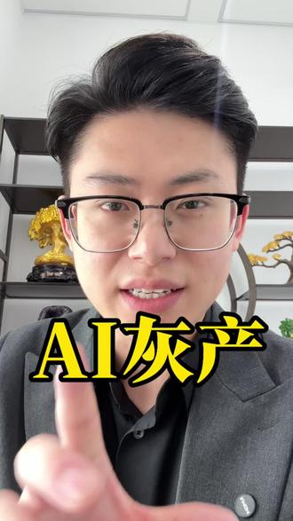 给大家分享一个AI灰产 #ai #智能体 #AI