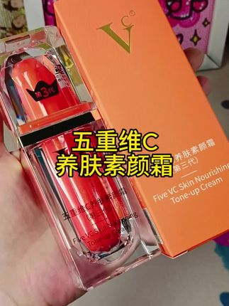 我真的彻底被这个素颜霜圈粉了,宝子们,太好用了。#素颜霜 #五重维c素颜霜 #护肤 #美妆 @DOU+小助手