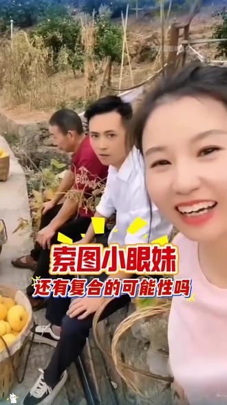 小眼妹居然回应复婚问题了!#索图大舞台 #小眼妹 #索图 #索图前妻 #索图小眼妹