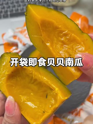 早餐被这开袋即食的#贝贝南瓜 承包了!粉粉糯糯香甜还低卡!#太好吃了 #善美源 #软糯香甜 #开袋即食贝贝南瓜
