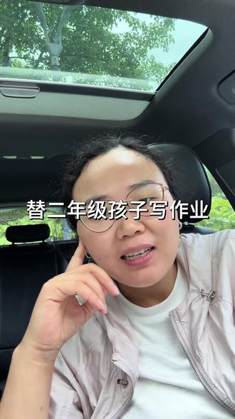 先解决孩子情绪,再解决问题本身。 #陪读辅导渡劫日记 #孩子不想写作业要怎么正确教育 #孩子不想写作业 #孩子不想写作业怎么办 #当妈后练就的十八般武艺