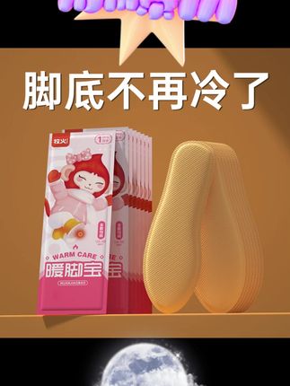 #祛湿 我真的强烈安利所有脚冷的人都去买这个加热鞋垫! #牧火发热鞋垫 #暖脚也暖心 #女孩子必备 #过冬神器 MUHUO/牧火自发热鞋垫男女可行走冬天暖足暖脚宝足帖冬季均码热帖
