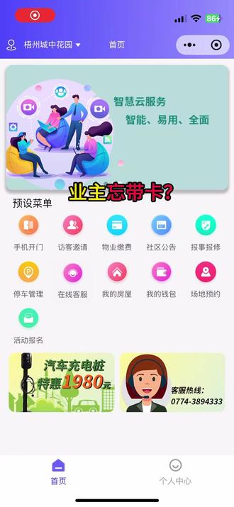 无需登记,安全便捷,小区通行新方式#物业 #物业管理 #门禁 #门禁系统 #ai