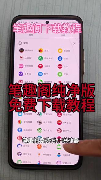 《修炼爱情》笔趣阁纯净版免费下载教程#笔趣阁 #笔趣阁免费小说 #笔趣阁最新版 #免费小说 #小说