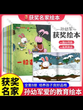 这是一套适合三到六岁孩子阅读的注音童话绘本,中国名家获奖绘本,是著名的儿童文学作家孙幼君老师的作品。这全套共有八册,每一本都是彩图大字,里面带有拼音标注,孩子可以根据拼音练习拼。读也可以累积汉字量,这里面每个故事都是贴近孩子日常生活的,蕴含了深刻的人生哲理。想让孩子们爱上阅读的朋友们,快来抢购吧!