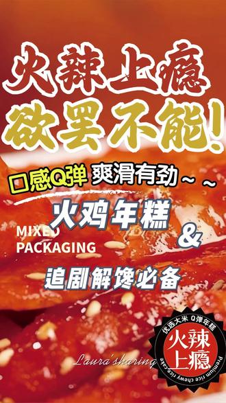 Barna拜尔娜香辣韩式风味火鸡年糕便携懒人速食8桶 #火鸡年糕 #太好吃了 #速食 #速食美食 #解馋