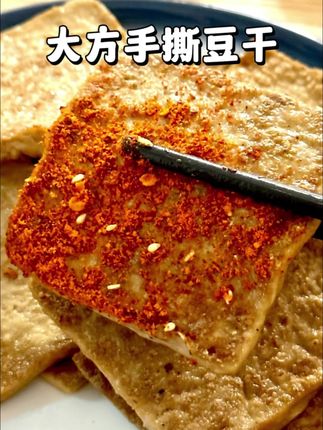 贵州大方手撕豆干,做烙锅、煎着吃炸着吃特别香,外酥里嫩会爆浆,真空保鲜发货,在外地也能吃到家乡味道#大方手撕豆腐 #贵州美食 #豆腐的神仙吃法 #外酥里嫩超好吃 #超实惠超划算