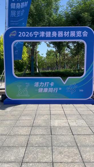 德州宁津健身器械展览会咋样? #健身器械 #健身房 #健身工厂 #小克体育