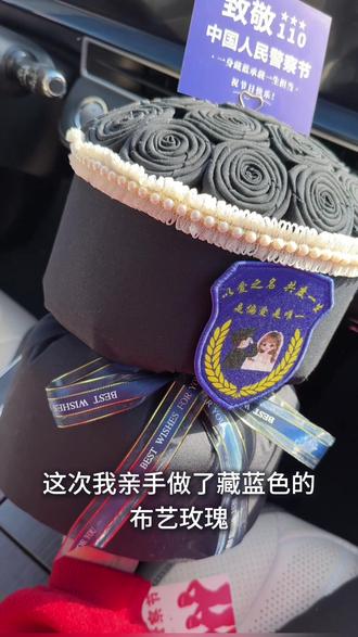 #创作新灵感 #亲手制作 #藏蓝 #警察节 #手工礼物 你永远是我心底最柔软的部分,节日快乐亲爱的💗💗