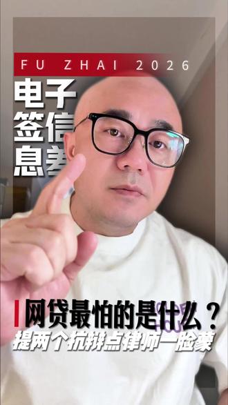 网袋合同电子签信息差 #网贷 #逾期 #负债 #逾期起诉 #逾期起诉怎么办