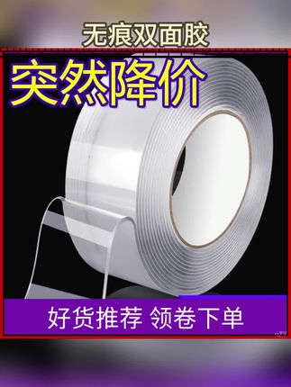 万魔力透明胶带固定贴排插固定无痕双面胶强力水洗粘高粘度能 #双面胶 #双面胶贴 #无痕 #无痕双面胶