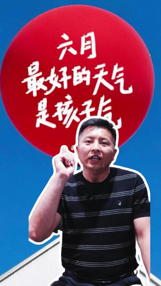 六一放假有明文规定!
不满14周岁孩子理应放假一天
周边城市全部落实还免作业
希望东营个校依规执行
给孩子一天轻松快乐的节日#六一儿童节 #学生放假 #教育心声