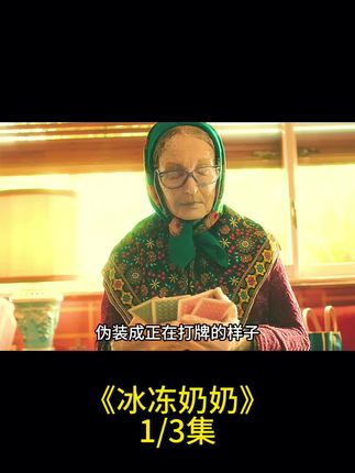 这下有好戏看了#电影推荐 #影视解说 #我的观影报告 #因为一个片段看了整部剧