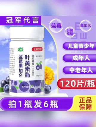 靠谱的叶黄素怎应该怎么选?蓝莓叶黄素非软糖 儿童成年人 老年人专用