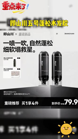 细软塌救星,六合一护发蓬松水,10秒打造帅气发型!