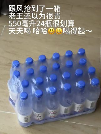 这价到手一箱24瓶,550毫升的巨划算!#好喝不贵 #超便宜超划算