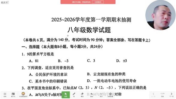 丰县2025-2026年8年级数学期末考试卷分析和寒假指导#丰县#期末试卷分析 #寒假学习指导#八年级数学上册