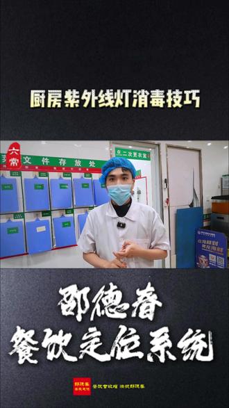 厨房紫外线灯消毒技巧 #餐饮 #餐饮人