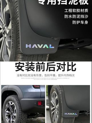 哈弗大狗超便宜的四轮挡泥板 防止泥沙喷溅和洗不掉的沥青 快安排起来吧#每天一个用车知识 #哈弗大狗#哈弗大狗改装