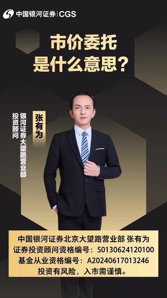 市价委托是什么意思?