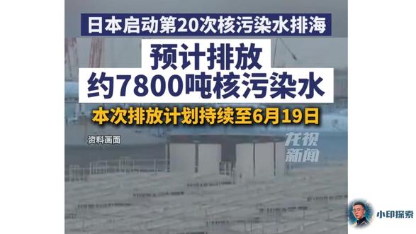 三分钟了解核废水排放可能的危害 三分钟了解核废水排放可能的危害#核污水 #地球知识科普 #海岛