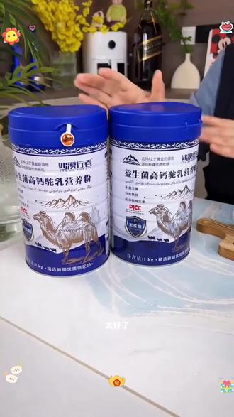 沙漠的馈赠,高钙的滋养,骆驼乳的香醇在舌尖绽放。每一口都是自然的礼赞,健康与美味的完美邂逅 #益生菌驼乳粉 #健康生活新选择 #益生菌高钙营养驼乳粉