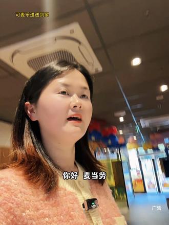 39.9元5件套随心搭配,216种组合哟- #麦当劳
- #麦麦相传分享不断
- #炸鸡
- #汉堡
- #五件套随心搭