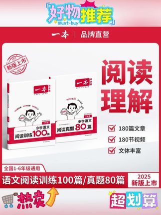 一本【语文阅读】语文阅读训练100篇/阅读真题80篇阅读理解#训练 #阅读训练 #语文阅读 #阅读真题 #阅读理解