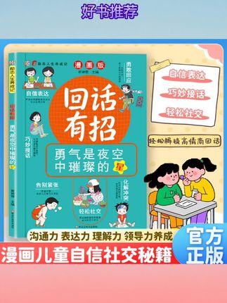 回话有招#好书推荐 #回话的技术 #回话有招 #万卷书阁
