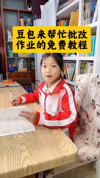 #豆包ai #豆包app #豆包批改作业 #教程 #每天学习一点点 用豆包帮忙批改作业的教程来了 豆包检查作业 豆包监督孩子写作业 豆包检查作业教程 豆包批改作业教程 豆包英语口语陪练 豆包批改作业 豆包怎么监督孩子写作业 豆包检查作业app 豆包辅导作业 豆包监督写作业视频教程 豆包批改作业教程 豆包批改作业 豆包监督孩子写作业 豆包怎么监督孩子写作业 豆包爱学 豆包批改作业怎么拍照 豆包批改作业视频 豆包辅导作业 豆包批改作文 豆包 豆包批改作业 豆包批改作业怎么操作 豆包批改 豆包监督孩子写作业 豆包批改全班试卷 豆包批改作业教程豆包爱学豆包批改试卷 豆包批改作业出现2b 豆包批改英语作业 豆包批改文章 用豆包学习 知识分享 教育 每日学习打卡