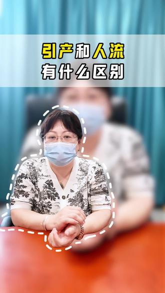 引产相关问题🉑问#杭州 #妇产科 #引产 #引产证明