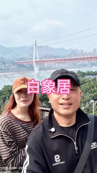 重庆的白象居,山城建筑的8D魔幻体,观景拍照的天然平台#白象居 #原创视频 #重庆旅游攻略
