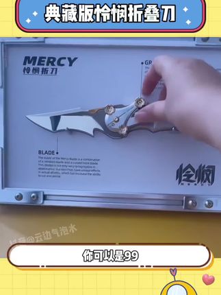 这应该是每个#三角洲 玩家都拒绝不了的吧!直接酷爆了!#怜悯之刃 #三角洲行动 #酷 #帅就完事了