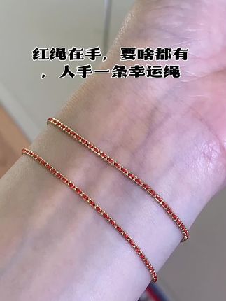 #红绳手链 #本命年 #转运 #礼物分享 #手链推荐