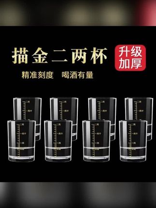 79元8只钢化高档加厚透明二两杯家用创意中式二两白酒杯无铅杯 #二两杯 #二两杯刻度杯 #二两杯子 #二两杯玻璃杯 #刻度杯