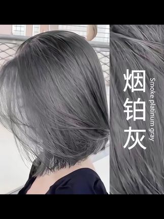 烟铂灰色染发剂黑茶灰泡泡沫染头发膏2025流行色显白植物纯正品女#每日分享 #强烈推荐 #好物推荐分享