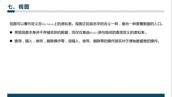 SQL Server数据库基本概念(视图) #SCI 写作 #科研数据分析 #医学科研 #论文发表 #SQL Server数据库