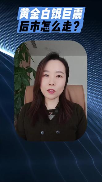 黄金白银巨震 后市怎么走? 黄金见顶得满足 “美联储紧缩 + 经济回暖 + 央行抛黄金”,或者金融危机里流动性挤兑,但这次不一样……