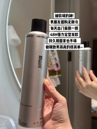 男生清清爽爽的真的很加分#即山川定型发胶 #男士发型 #即山川 #定型发胶