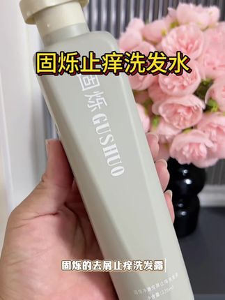 洗完蓬松又顺滑,去屑止痒一瓶搞定超好用#固烁 #养发护发我有招 #洗发水 #去屑止痒 #去屑洗发水