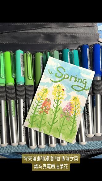 新手友好一看就会! 丙烯马克笔画彩色油菜花好简单啊!#手绘 #秀出你的画画作品 #丙烯马克笔 #油菜花 #泰驰丙烯马克笔