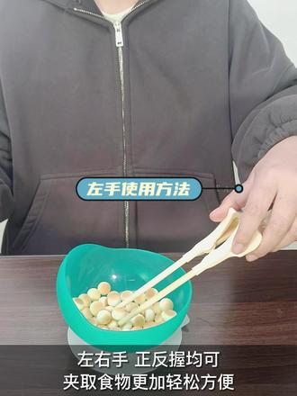 偏瘫老人的「干饭神器」!这支筷子让尊严回到餐桌上😭
❤️【专为偏瘫设计】
✅ 单侧发力友好:左手/右手单手握持不打滑,肌无力也能稳稳夹住
✅ 30°黄金角度:弯头设计贴合进食习惯,躺着/坐着都能轻松送入口
💧【真实泪点瞬间】
▶️ 爷爷偏瘫后第一次自己夹起面条,笑着说「我还能行」
▶️ 护理阿姨:“用这个筷子,老人吃饭少撒80%,清洁都轻松了”
▶️ 女儿哽咽:“看到爸爸自己吃饭的样子,终于放心上班了”
💡【隐藏用法】
✔️ 术后康复期过渡餐具
✔️ 关节炎患者手部无力辅助
✔️ 甚至适合宝宝学自主进食!
#偏瘫护理 #老人神器 #关爱父母 #康复辅助 #正能量
👉 转发给需要的家庭,让爱不再因“手抖”受限❤️