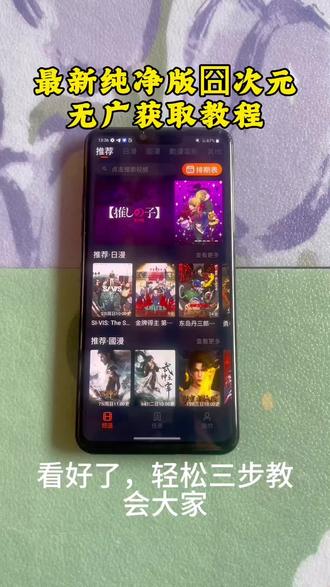 《小鸭宝库》最新纯净无广版囧次元来了,苹果安卓都可以安装#动漫推荐 #囧次元app怎么下载 #囧次元 #动漫 #创作者中心