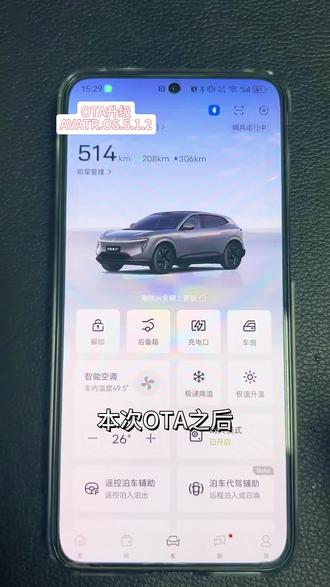 AVATA.OS. 5.1.2上线,结合App设定自动给车内降温,夏天出游再也不怕上车后汗流浃背#阿维塔07 #阿维塔OTA安全再加码