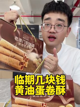 #礼盒 #蛋卷酥 #好吃到停不下来 #送礼